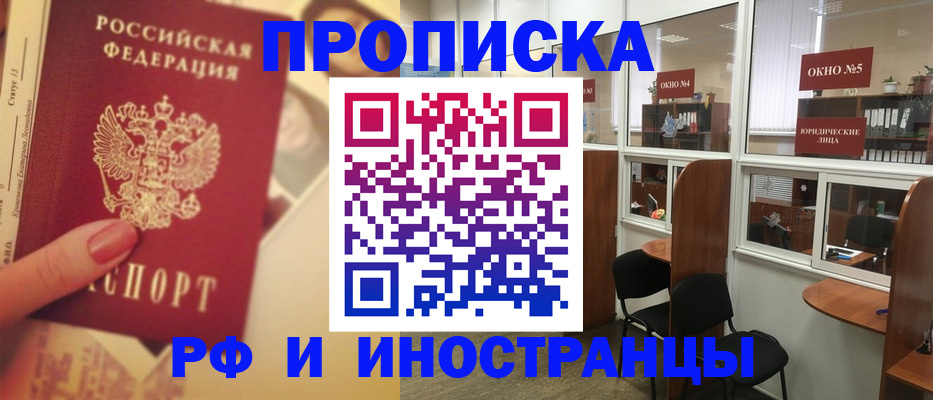 временная регистрация собственник в Абакане