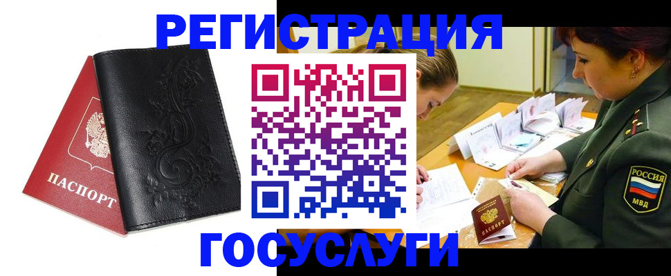 временная регистрация для школы в Абакане