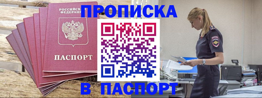 временная регистрация для всех в Абакане